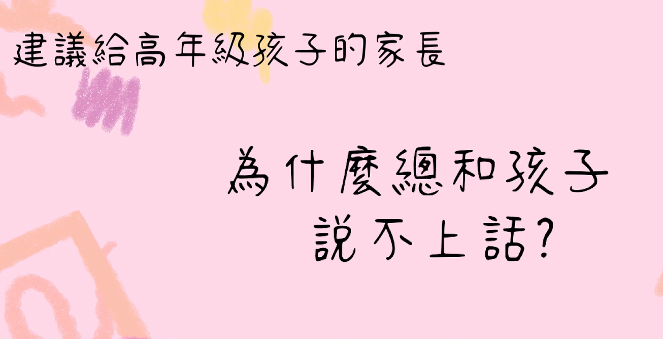 32. 為什麼總和孩子說不上話封面圖