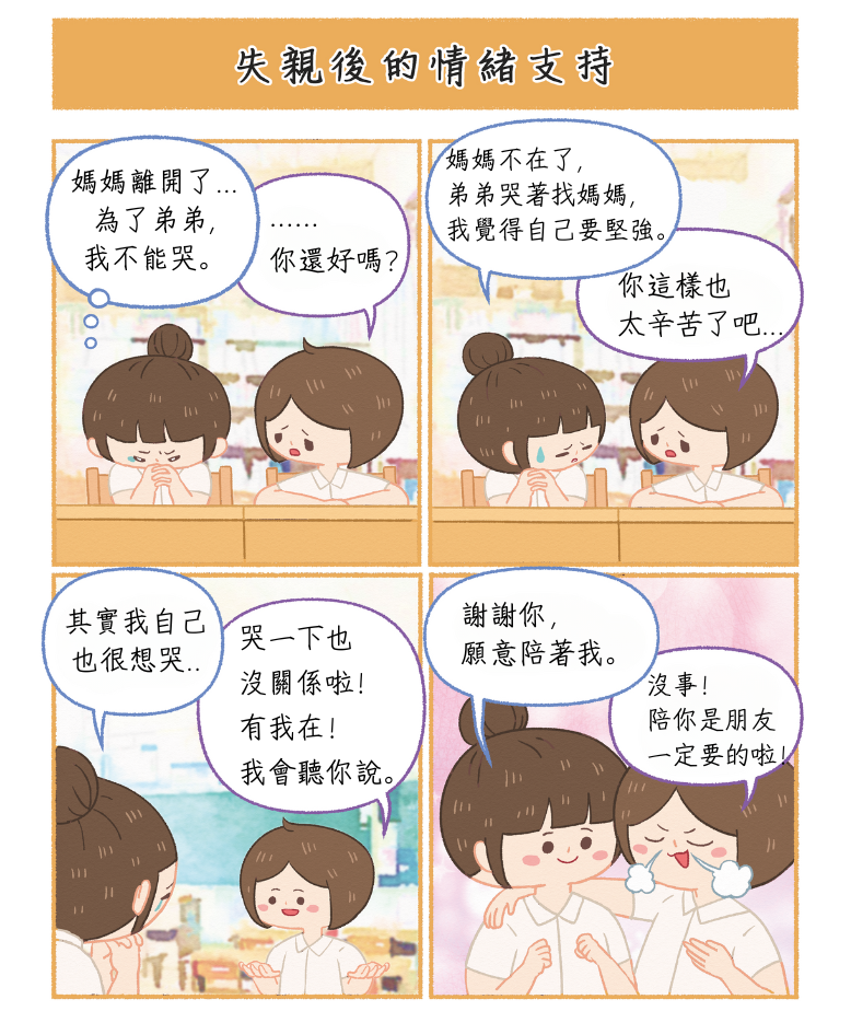 失親後的情緒支持封面圖
