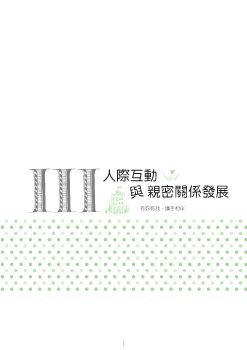 高級中等以下學校及幼兒園家庭教育議題教師手冊.3封面圖
