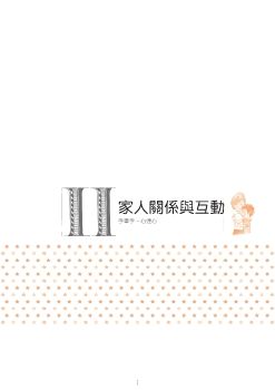 高級中等以下學校及幼兒園家庭教育議題教師手冊.2封面圖